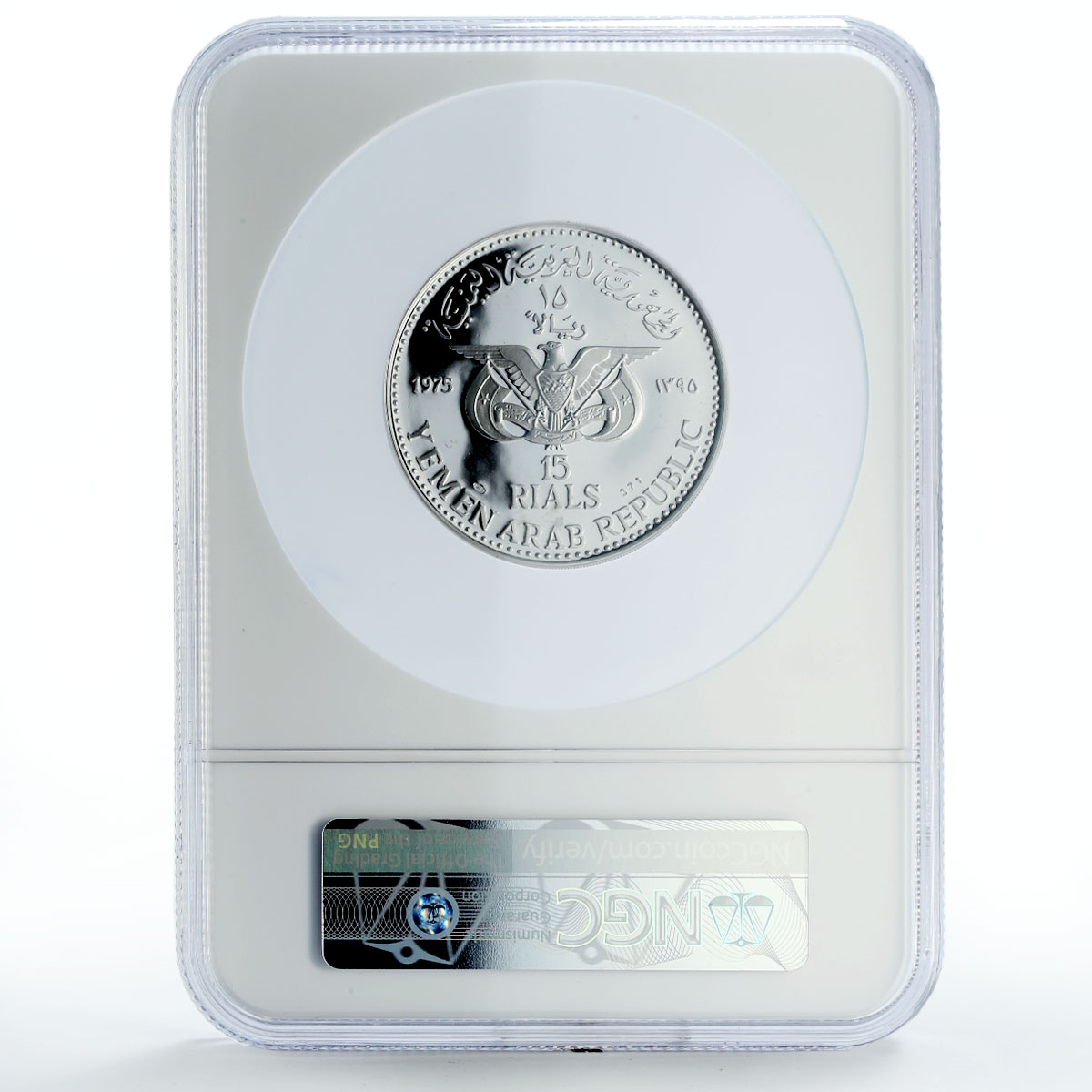 Yemen 15 rials Jerusalem Church Mosque Architecture PF69 NGC silver coin 1975