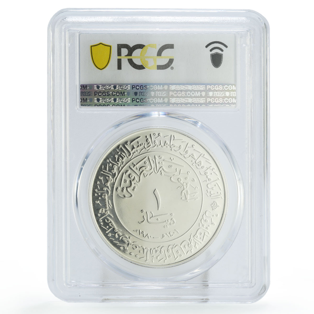 Iraq 1 dinar Hijra Hegira Kaaba Mosque Minaret Islam PR63 PCGS silver coin 1980