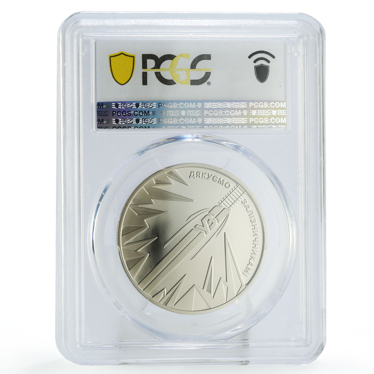 Ukraine 5 hryvnias Thank Railway Workers Railroads Trains SP70 PCGS Ni coin 2023