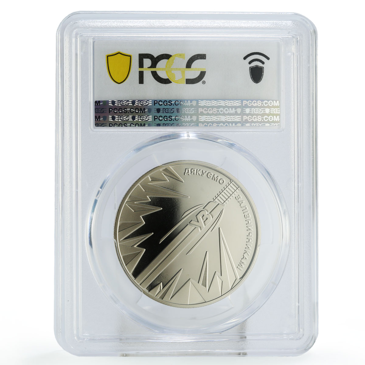 Ukraine 5 hryvnias Thank Railway Workers Railroads Trains SP69 PCGS Ni coin 2023