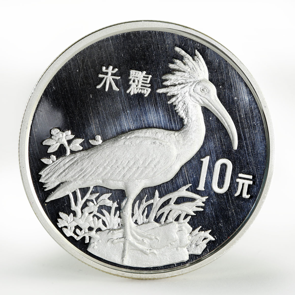China 10 yuan Crested Ibis proof silver coin 1988