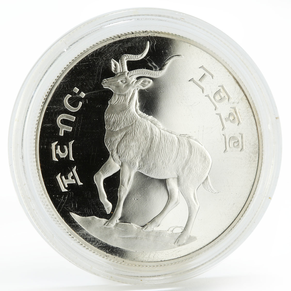 Ethiopia 25 birr Mountain Nyala proof silver coin 1970