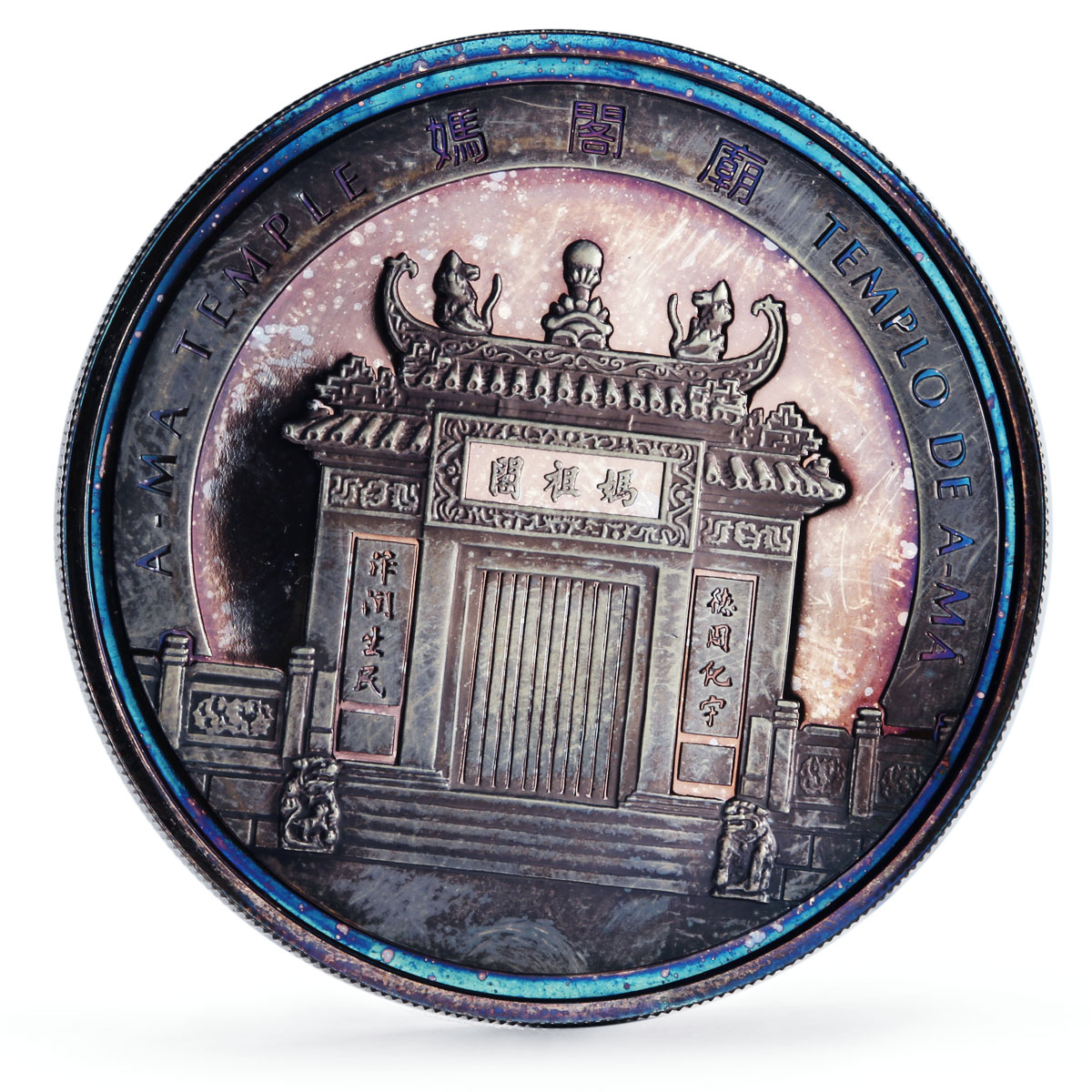Macau 20 patacas Rat Mouse Year A Ma Temple Church Architecture silver coin 2008