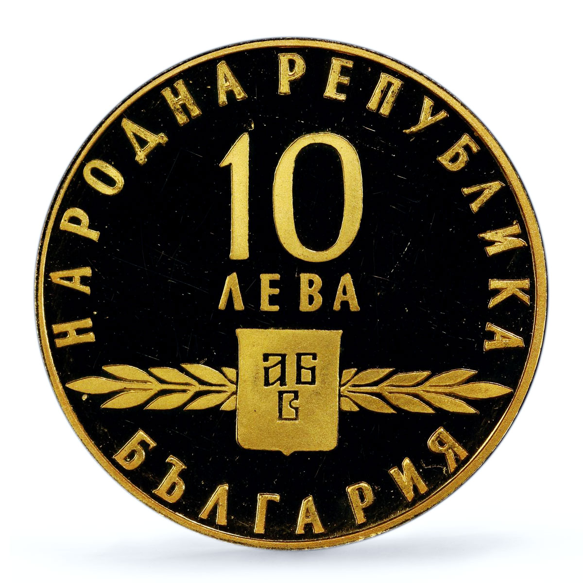 Bulgaria 10 leva Slavonic Slavic Alphabet 1100 Years PR66 PCGS gold coin 1963