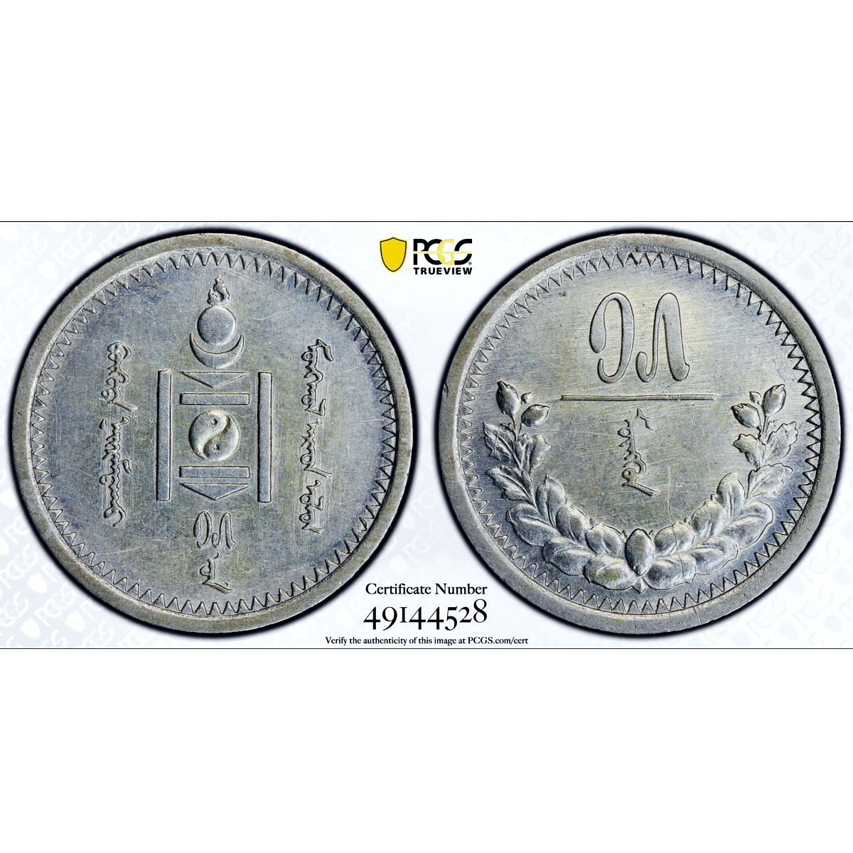 Mongolia 15 mongo Republic Coinage Soyombo Symbol KM-5 AU PCGS silver coin 1925