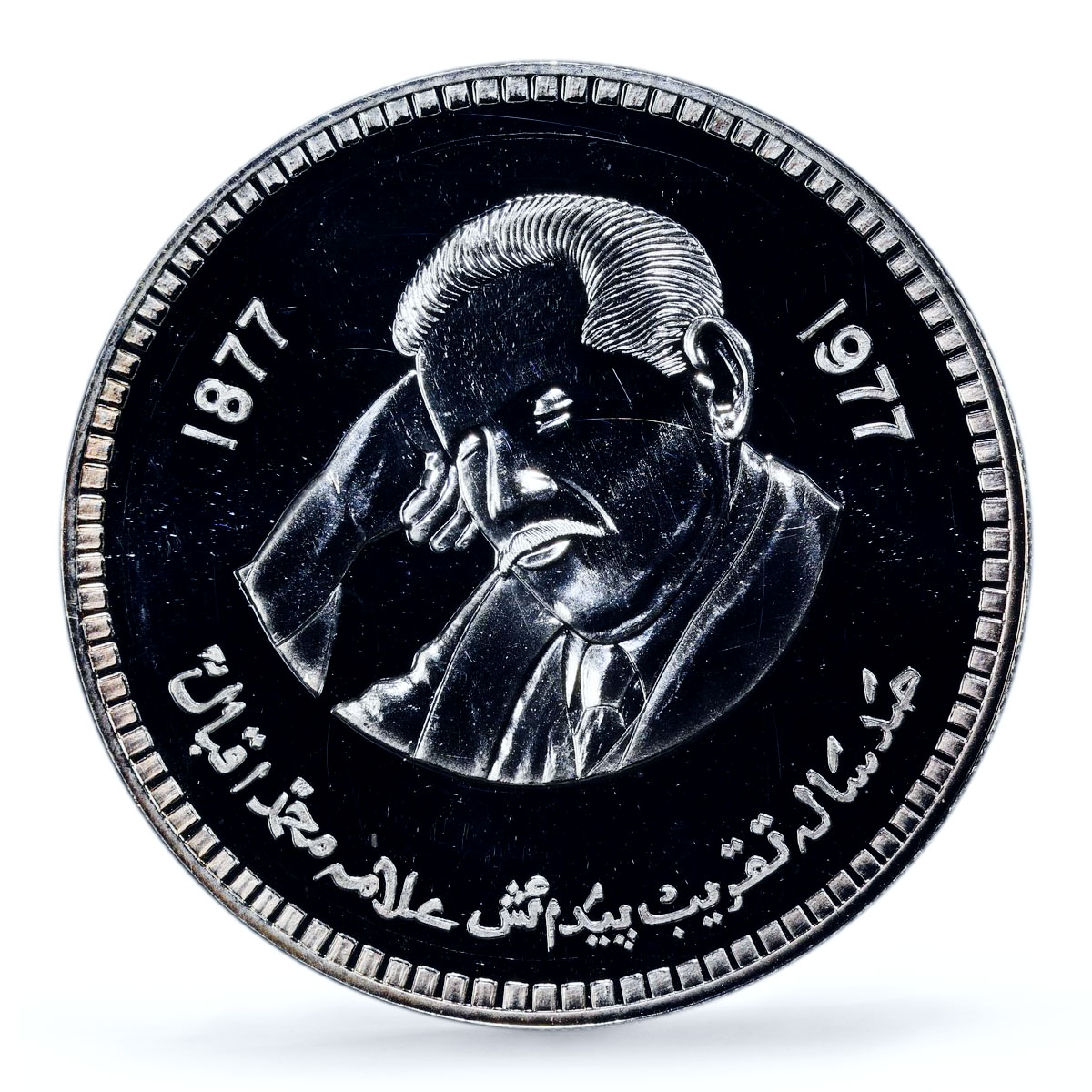 Pakistan 100 rupees Poet Mohammad Iqbal Literature MS67 PCGS silver coin 1977