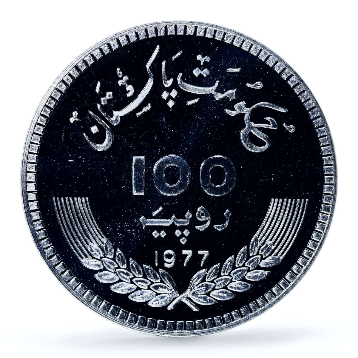 Pakistan 100 rupees Poet Mohammad Iqbal Literature MS67 PCGS silver coin 1977