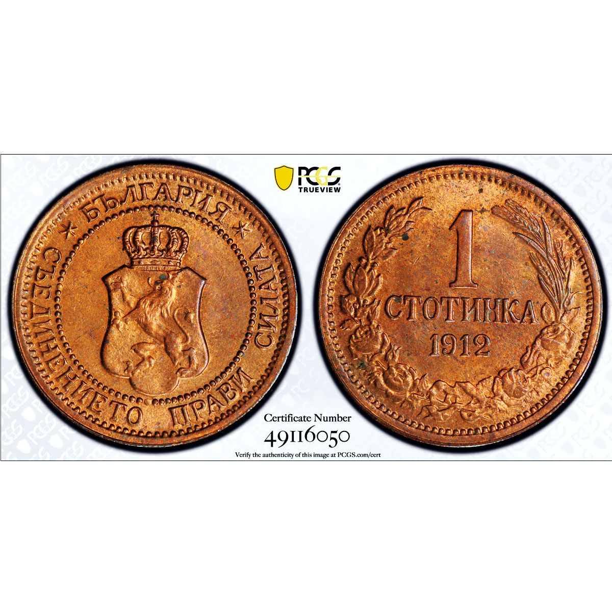 Bulgaria 1 stotinka King Ferdinand I Coinage KM-22.2 MS64 PCGS bronze coin 1912
