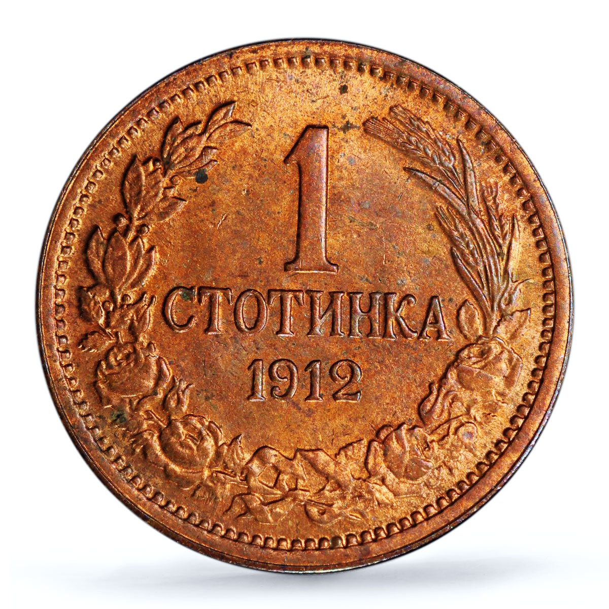 Bulgaria 1 stotinka King Ferdinand I Coinage KM-22.2 MS64 PCGS bronze coin 1912