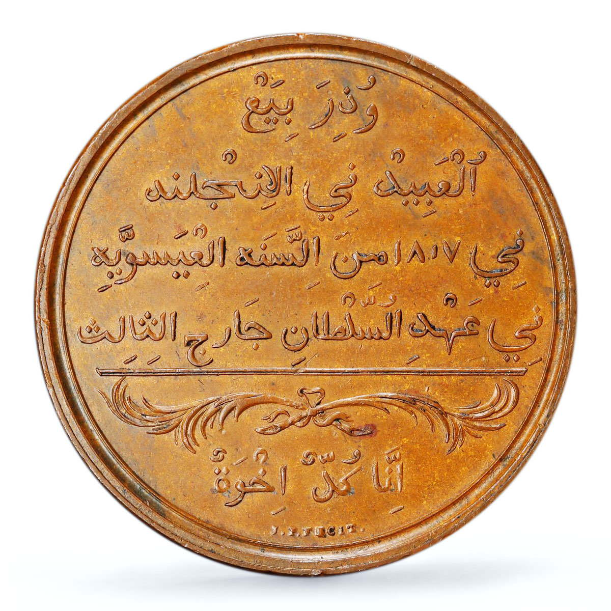 Sierra Leone Slavery Abolition Penny &quot;1807&quot; Tn1.1 MS62 PCGS bronze token 1814