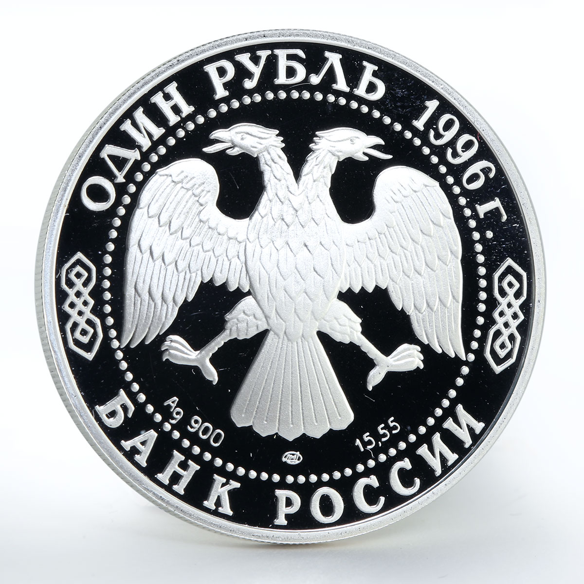 Russia 1 ruble Sand Mole-Rat proof silver coin 1996