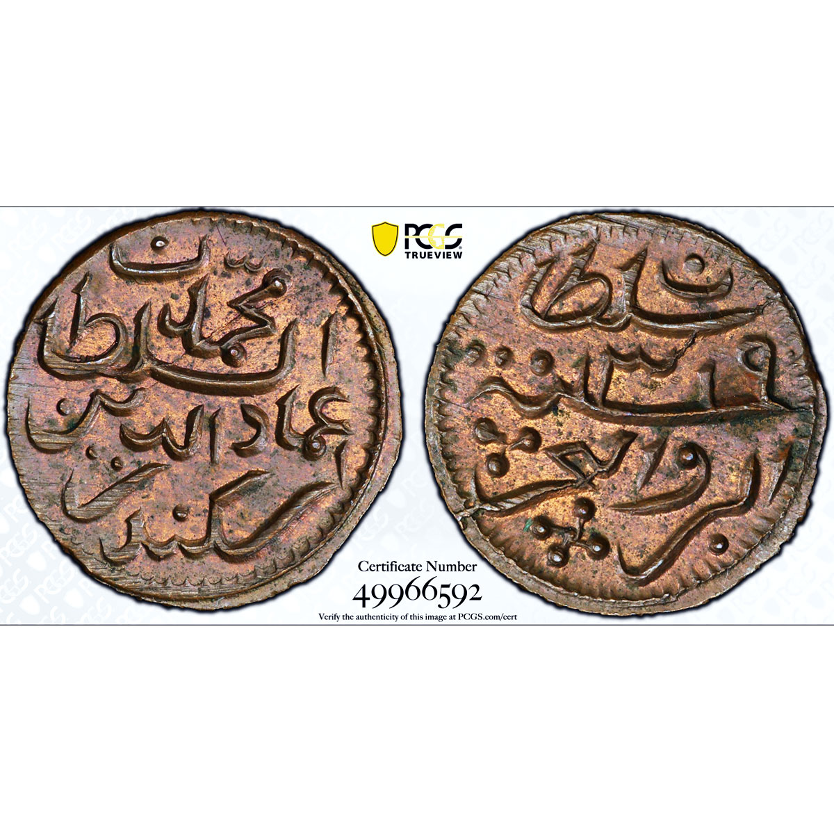 Maldives 1 larin Sultan Muhammad VI Coinage KM-38 MS64 PCGS copper coin 1901