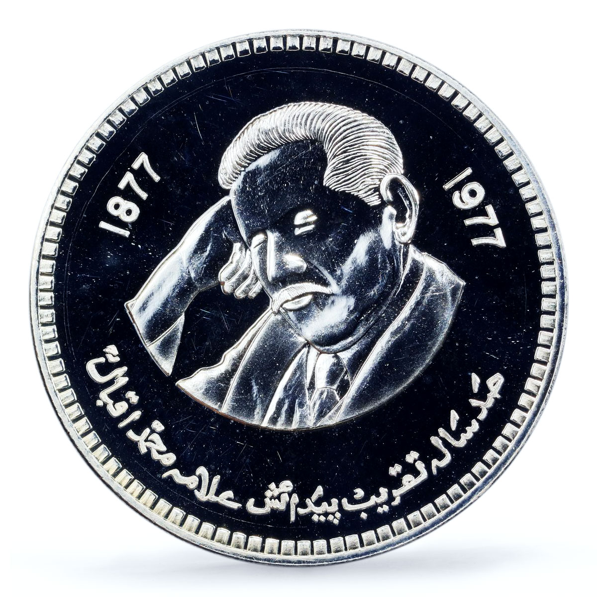 Pakistan 100 rupees Poet Mohammad Iqbal Literature MS67 PCGS silver coin 1977