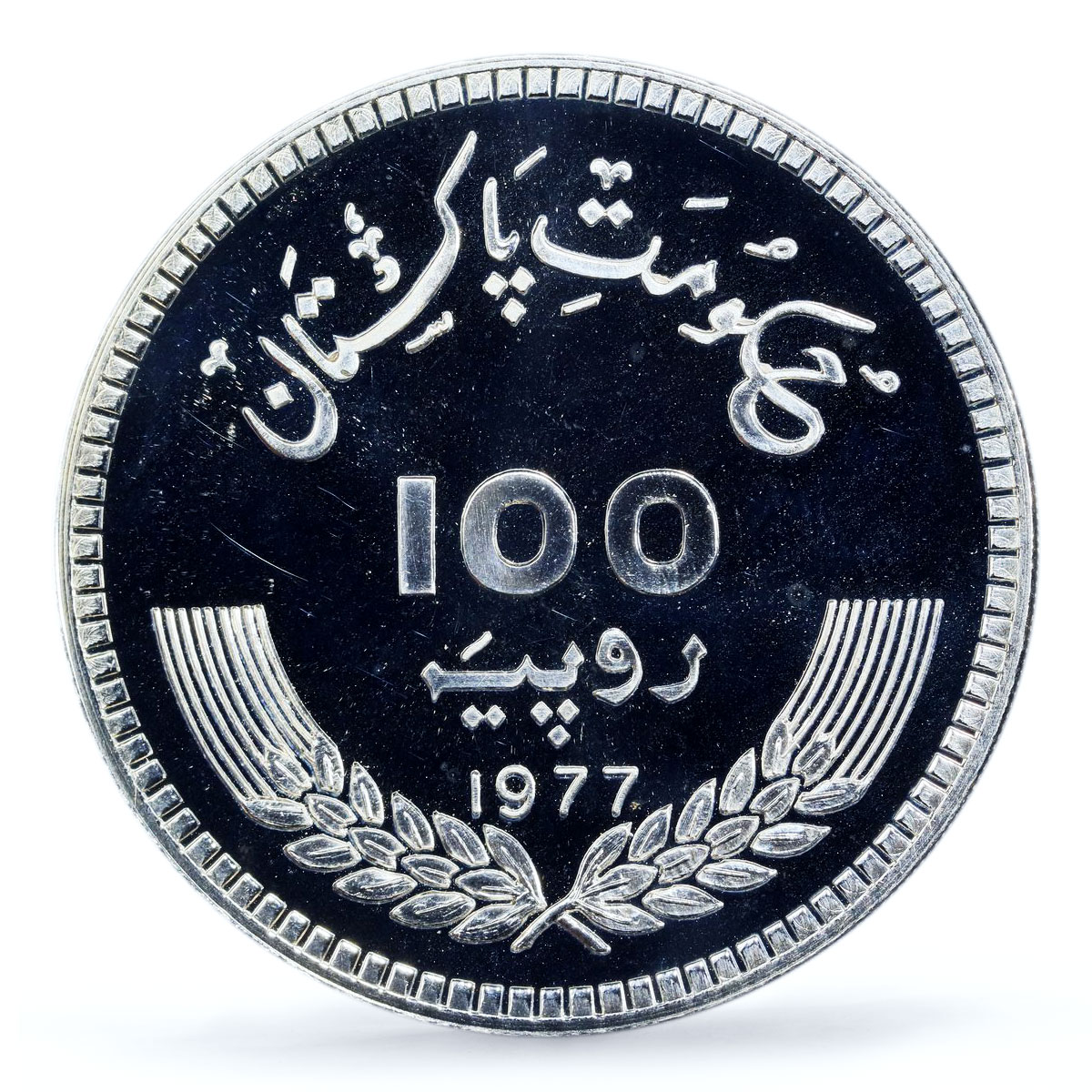 Pakistan 100 rupees Poet Mohammad Iqbal Literature MS67 PCGS silver coin 1977