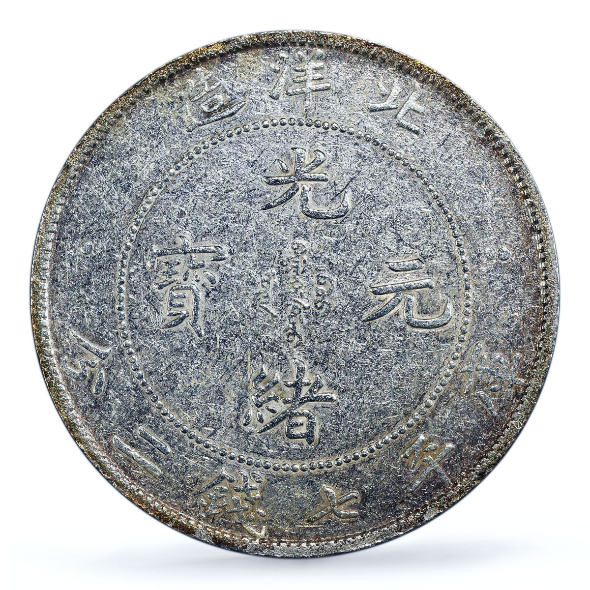 China Chihli 1 dollar Pei Yang Yuan Kuang Hsu Dragon XF PCGS silver coin 1908