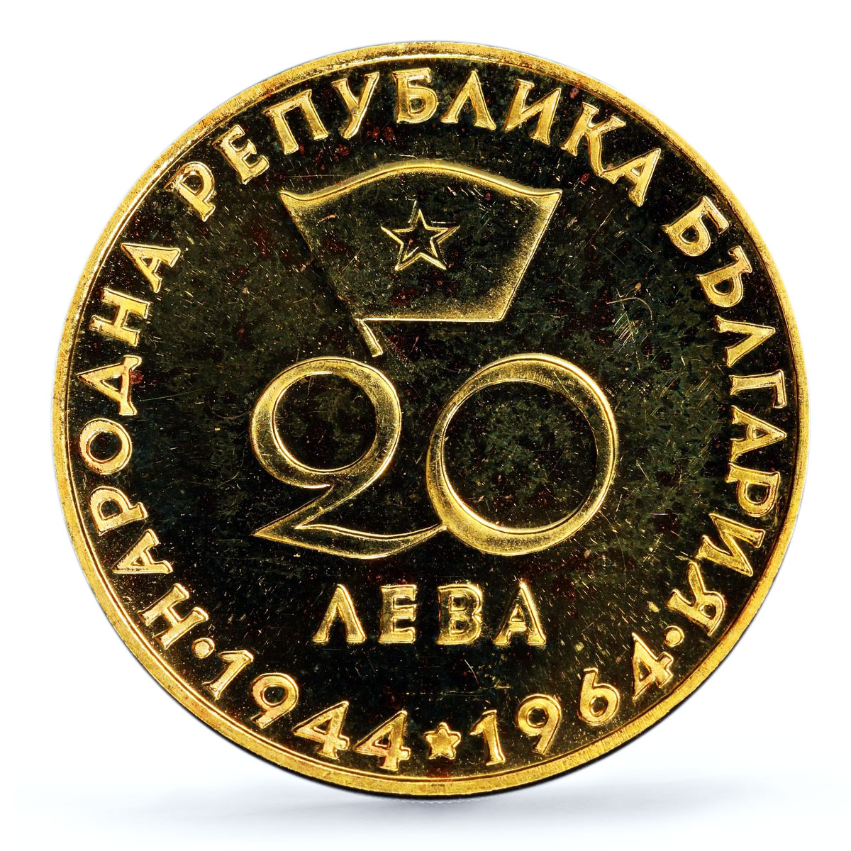 Bulgaria 20 leva Republic 20th Georgi Dimitrov Politics PR67 PCGS gold coin 1964