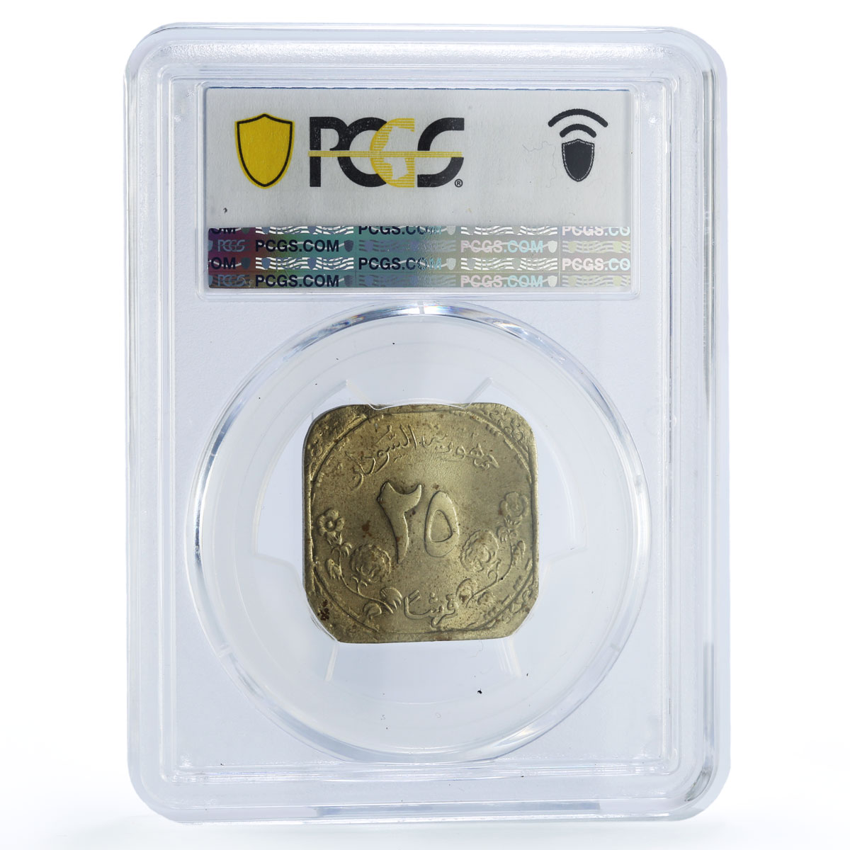 Sudan 25 qirsh piastres Republic Coinage Central Bank MS64 PCGS nickel coin 1987