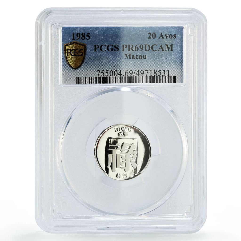 China Macau 20 avos 2 ho Portugal Lu Good Fortune PR69 PCGS silver coin 1985