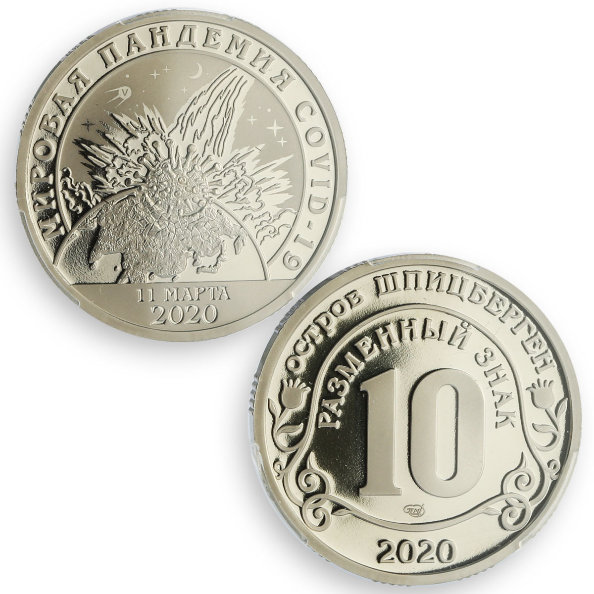 Spitzbergen 10 tk Fight Against the Covid 19 Epidemic PR70 PCGS CuNi coin 2020 Spitzbergen 10 tk Fight Against the Covid 19 Epidemic PR70 PCGS CuNi coin 2020