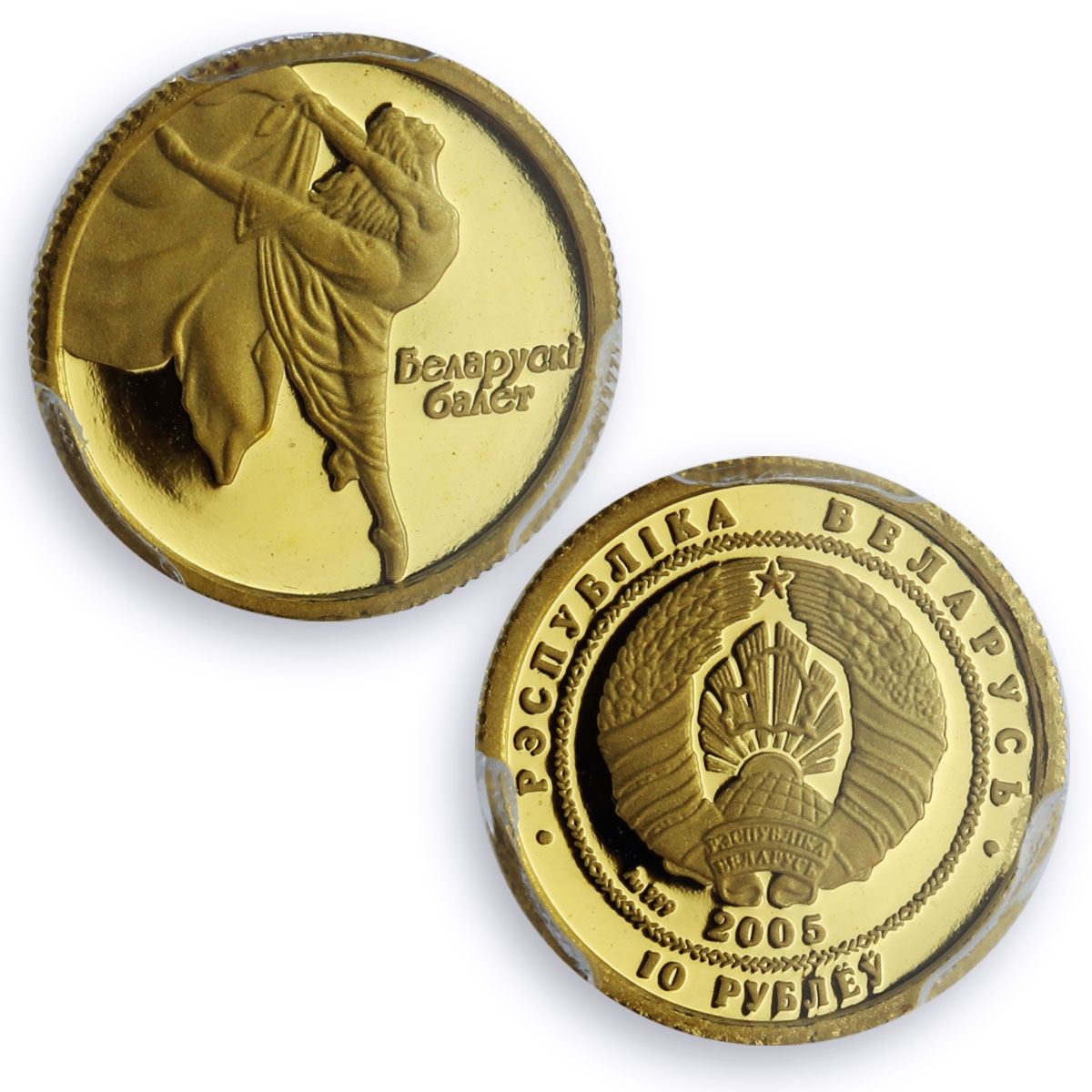 Belarus 10 roubles History Culture Ballet Dancer KM-129 PR70 PCGS gold coin 2005