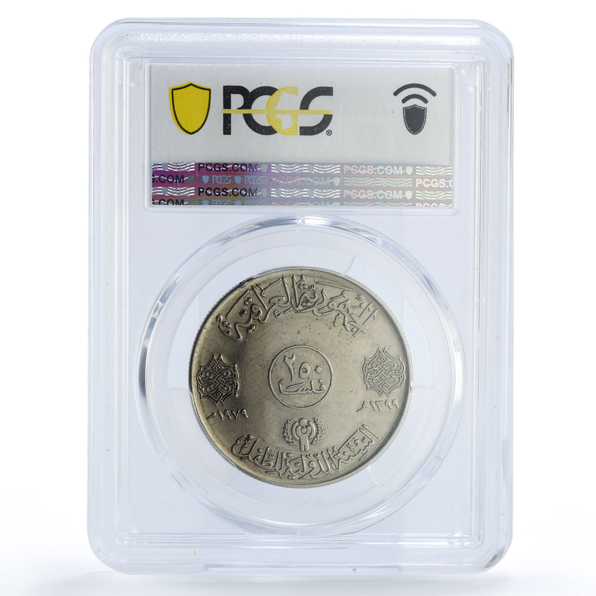 Iraq 250 fils UNICEF Save the Children Child Year PR62 PCGS nickel coin 1979