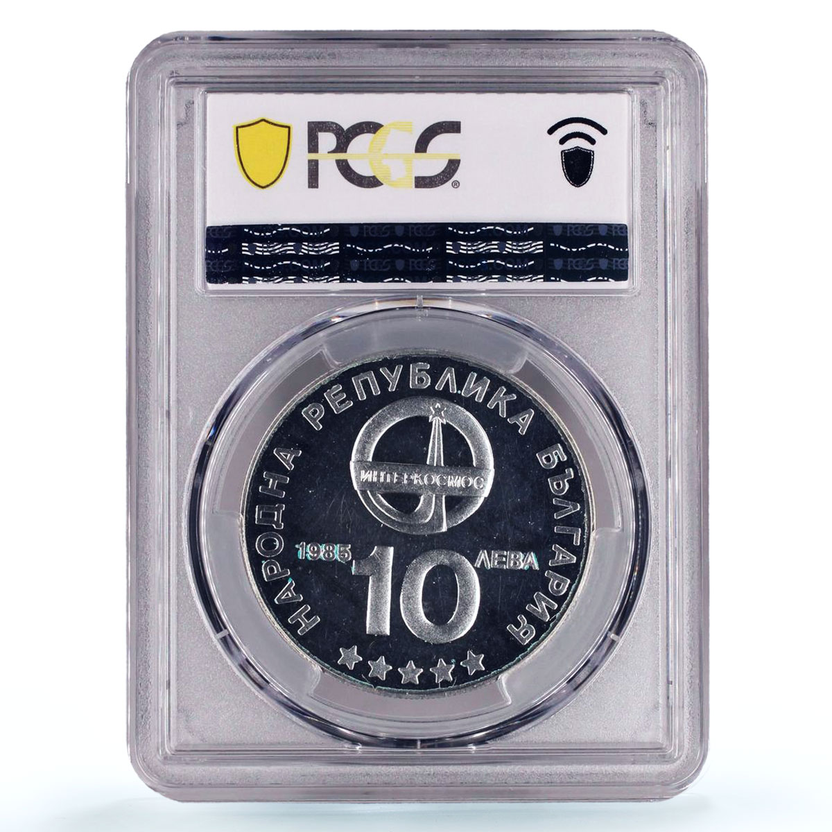 Bulgaria 10 leva Intercosmos Cosmonauts Space KM-157 PR64 PCGS silver coin 1985