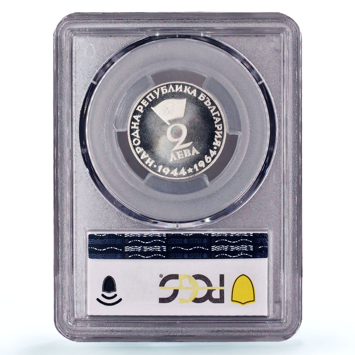 Bulgaria 2 leva Republic 20th Anniversary Dimitrov PR69 PCGS silver coin 1964