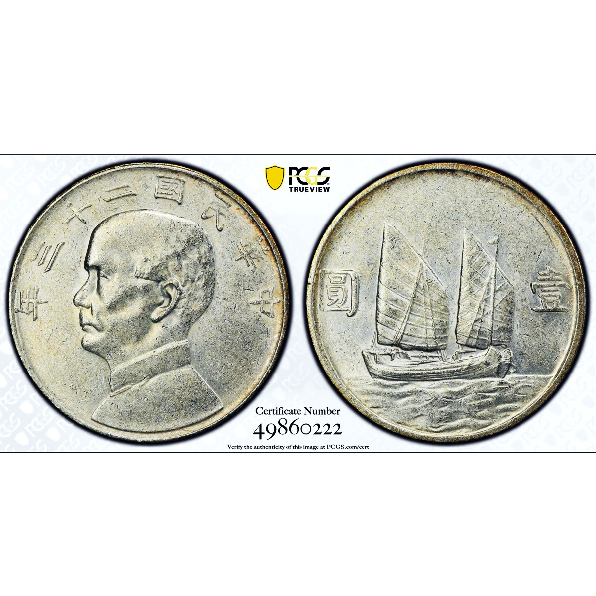 China 1 dollar Republic Junk Dollar Sun Yat Sen Ship AU PCGS silver coin 1934