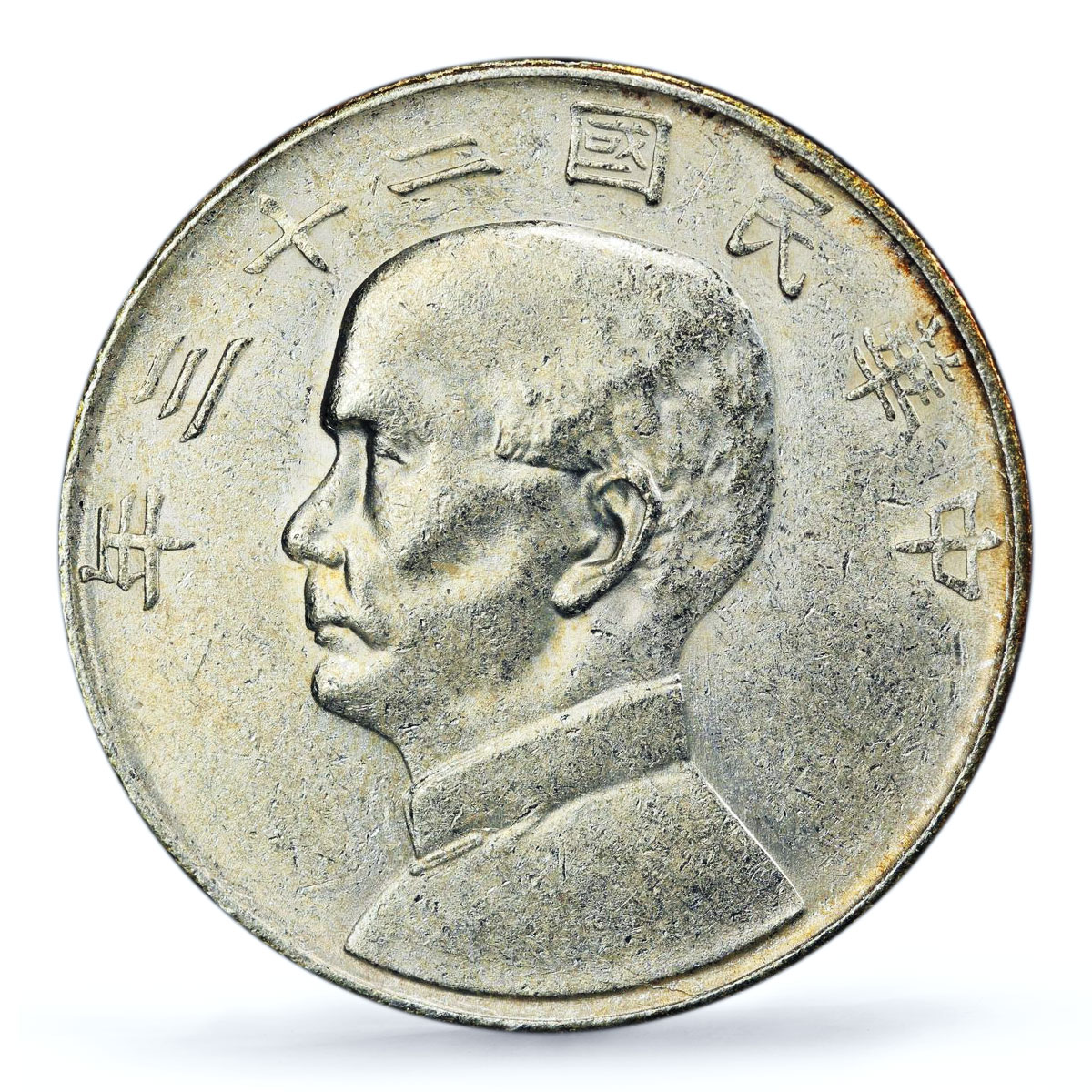 China 1 dollar Republic Junk Dollar Sun Yat Sen Ship AU PCGS silver coin 1934