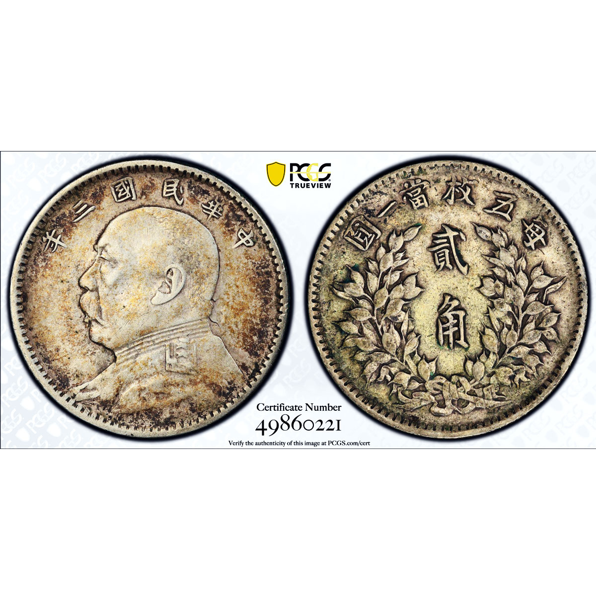 China 20 cents Yuan Shih Kai Fat Man 6 Charachters XF45 PCGS silver coin 1914