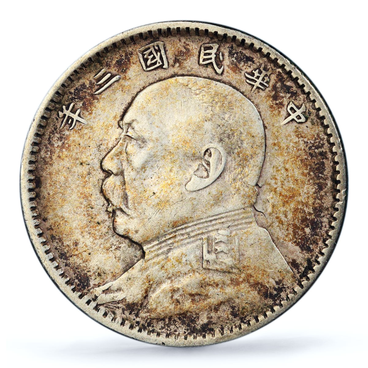 China 20 cents Yuan Shih Kai Fat Man 6 Charachters XF45 PCGS silver coin 1914