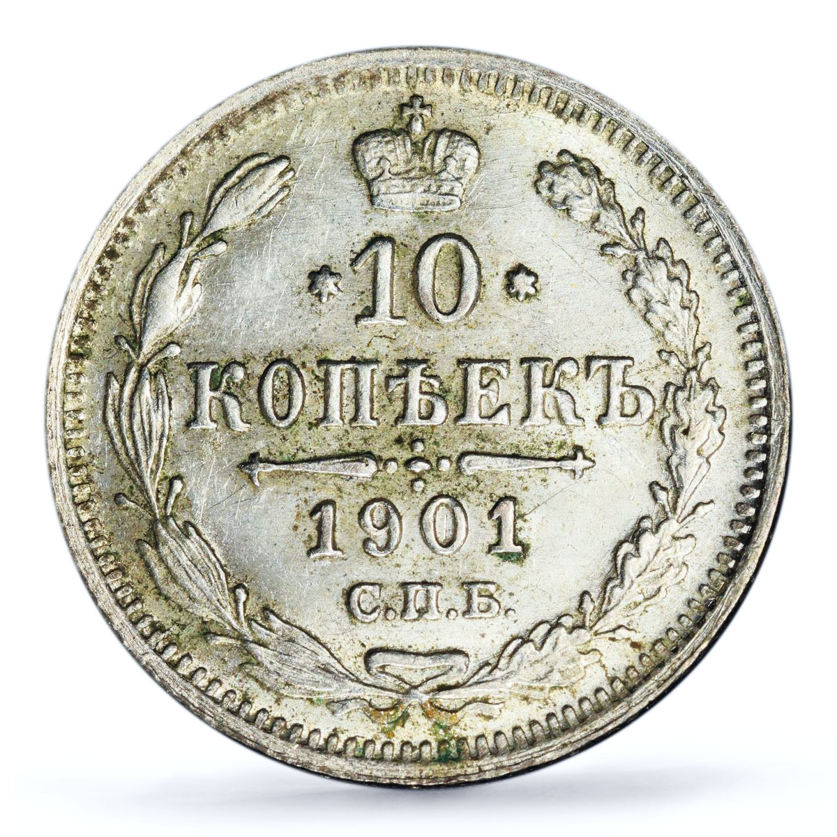 Russia Empire 10 kopecks Alexander II III Nicholas II MS63 PCGS silver coin 1901