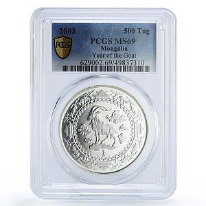 Mongolia 500 togrog Lunar Calendar Year of the Goat MS69 PCGS silver coin 2003