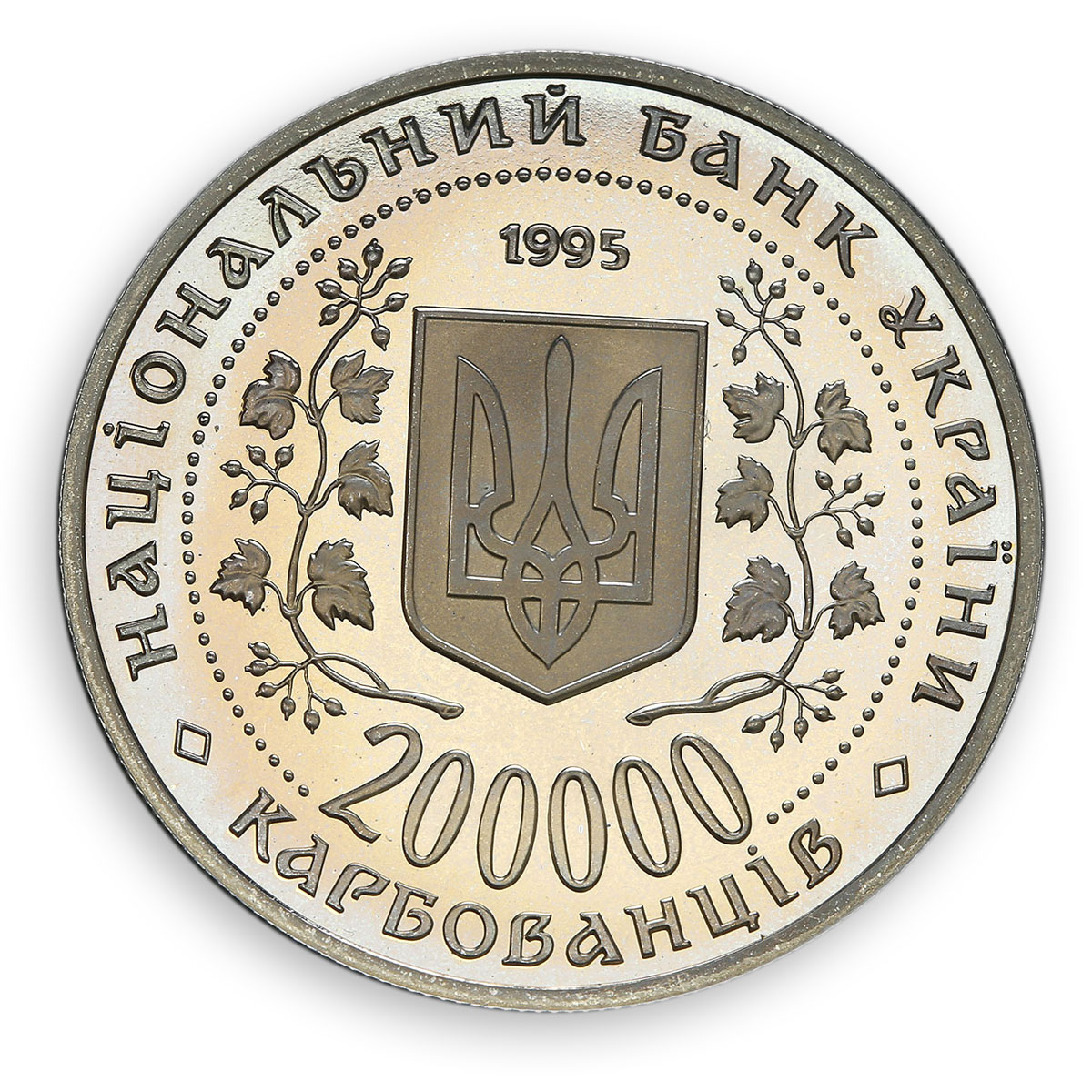 Ukraine 50th anniversary of Victory in the Great Patriotic War, 1995