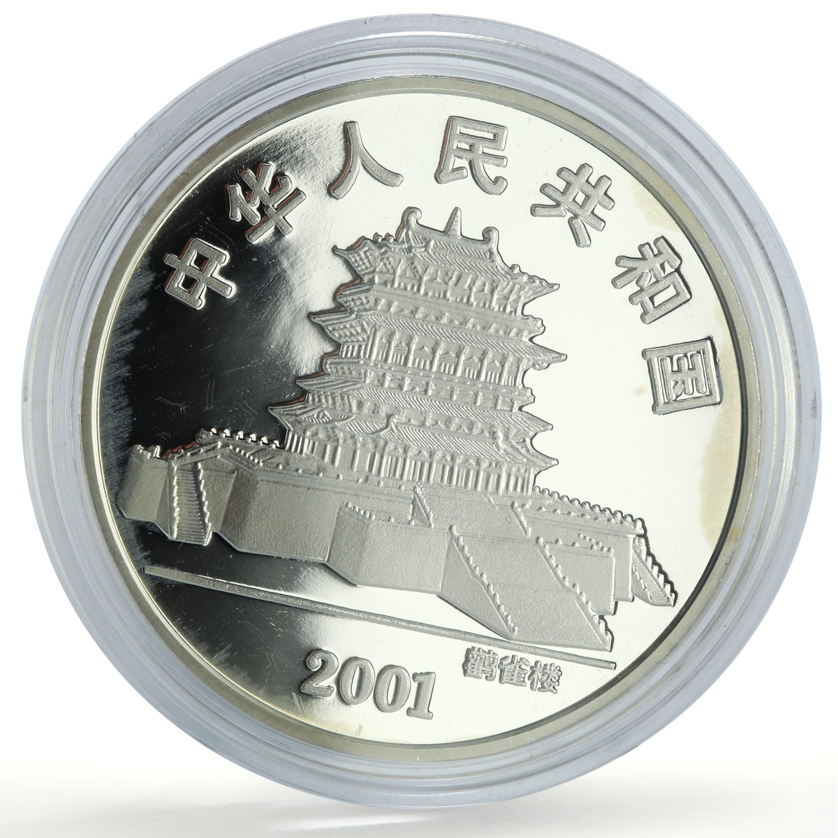 China 10 yuan Lunar Calendar Year of the Snake Colored proof silver coin 2001