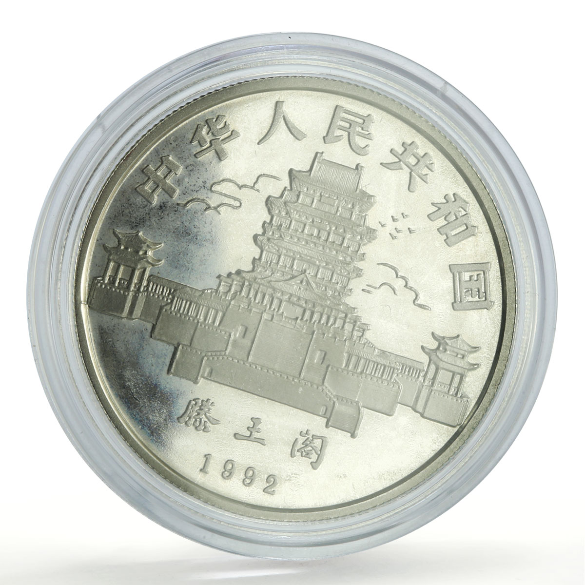China 10 yuan Lunar Calendar Year of the Monkey proof silver coin 1992