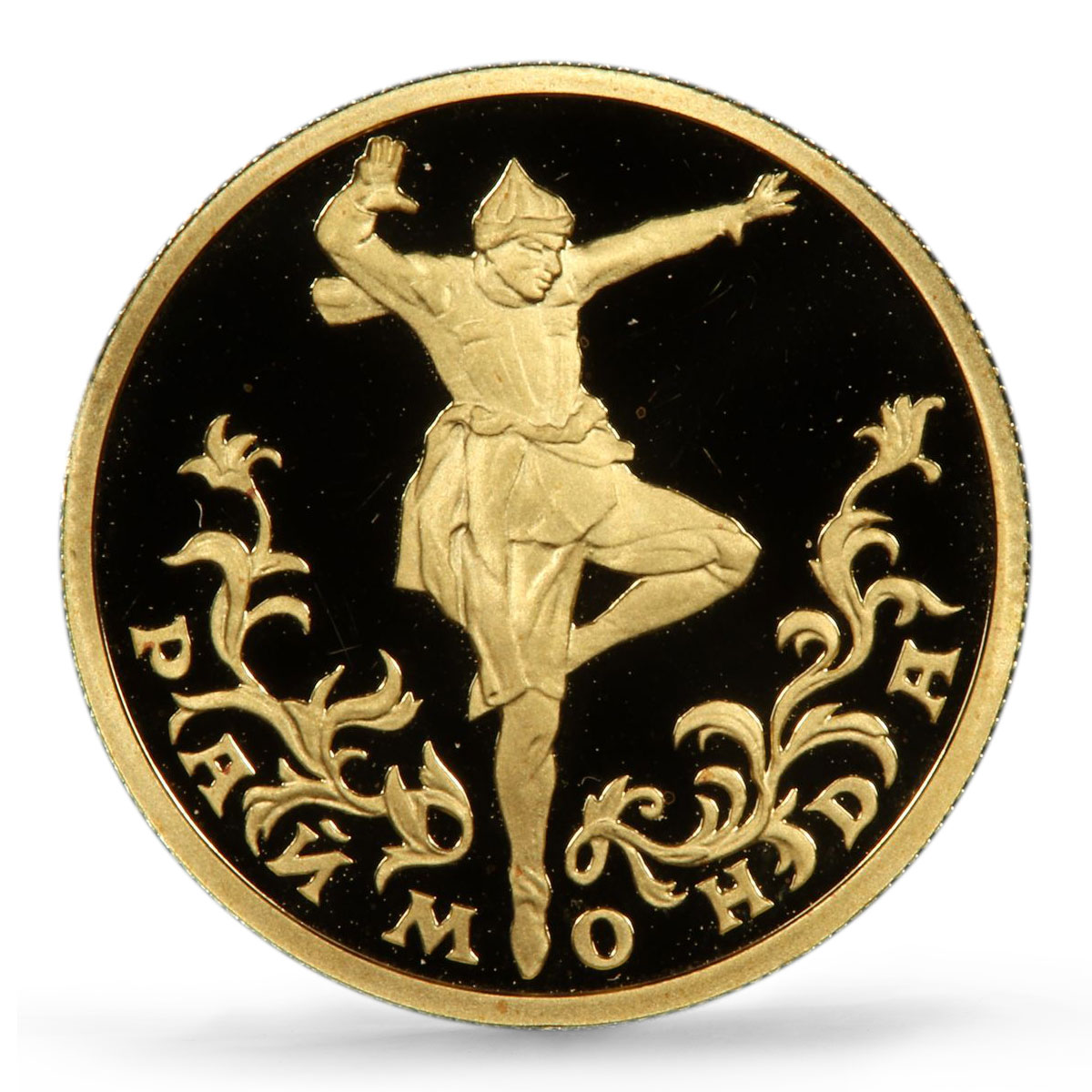 Russia 25 roubles History Culture Ballet Raymonda Y#697 PR69 PCGS gold coin 1999
