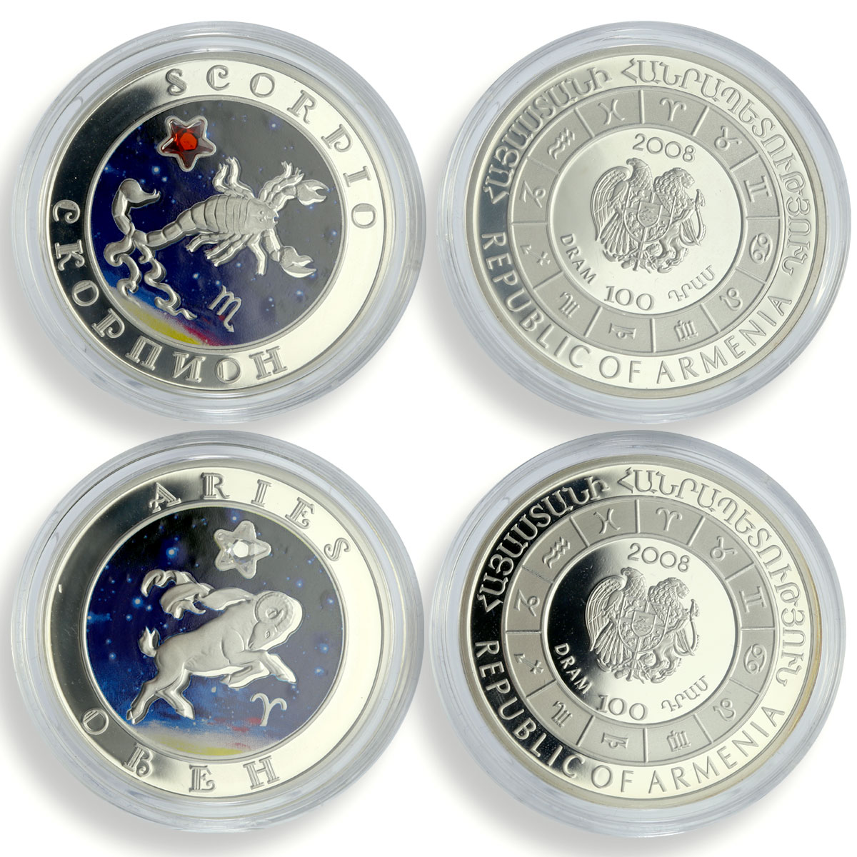 Armenia 100 dram x 12 Set Zodiac Signs Star-shaped Inserts silver coin 2007 - 08