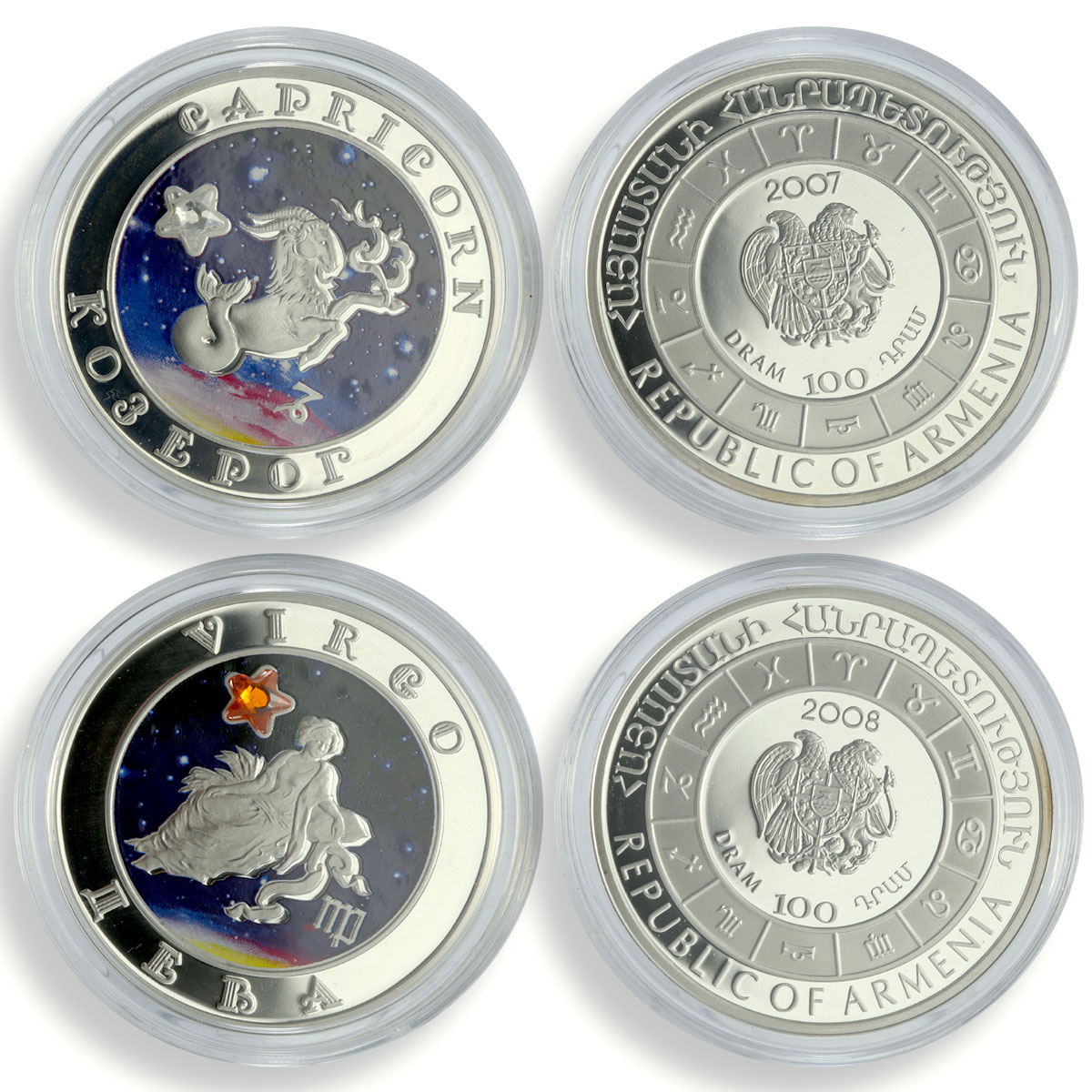 Armenia 100 dram x 12 Set Zodiac Signs Star-shaped Inserts silver coin 2007 - 08