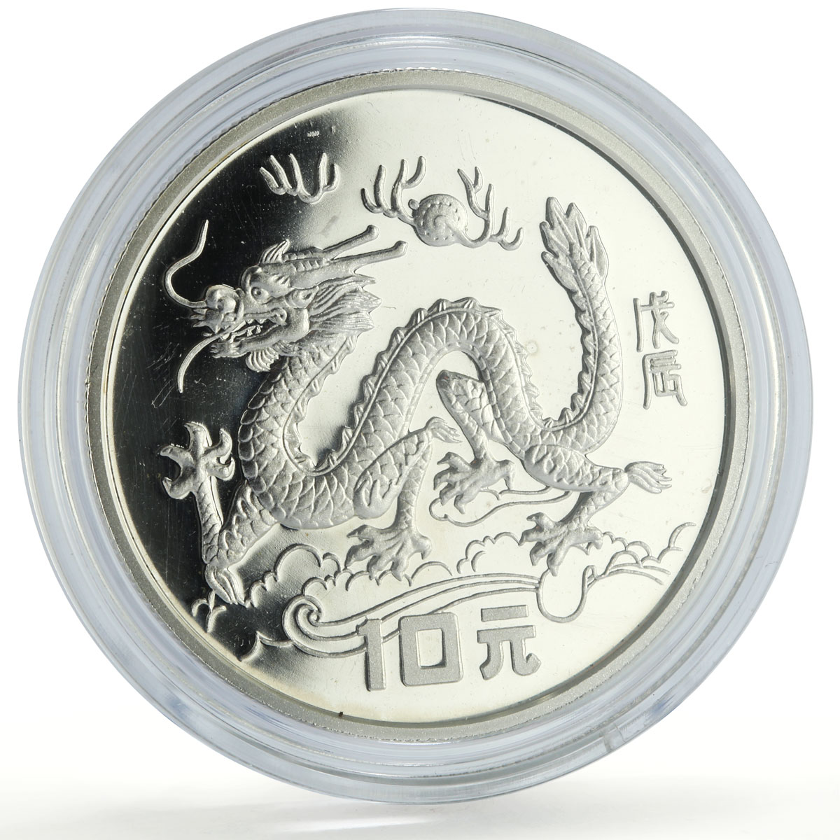 China 10 yuan Lunar Calendar Year of the Dragon proof silver coin 1988