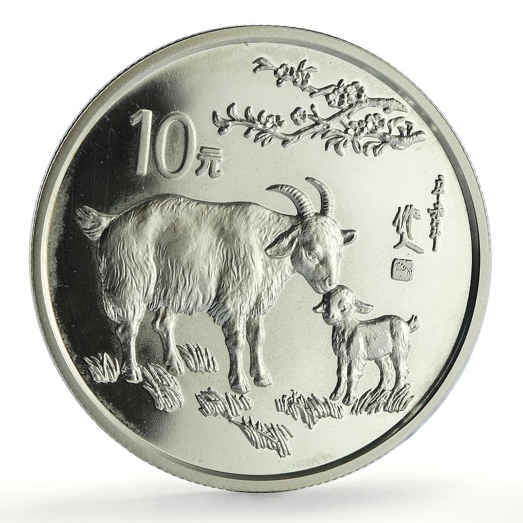 China 10 yuan Lunar Calendar Year of the Goat proof silver coin 1991
