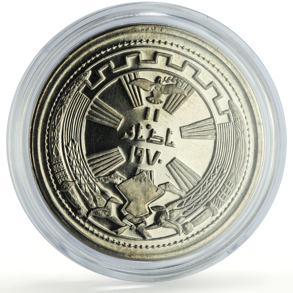 Iraq 250 fils Peace with Kurds 1st Anniversary Politics KM-131 CuNi coin 1971