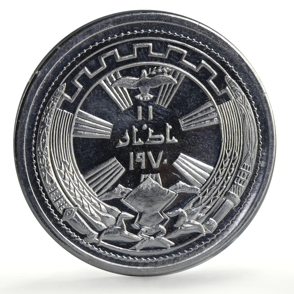 Iraq 250 fils Peace with Kurds 1st Anniversary Politics KM-131 CuNi coin 1971