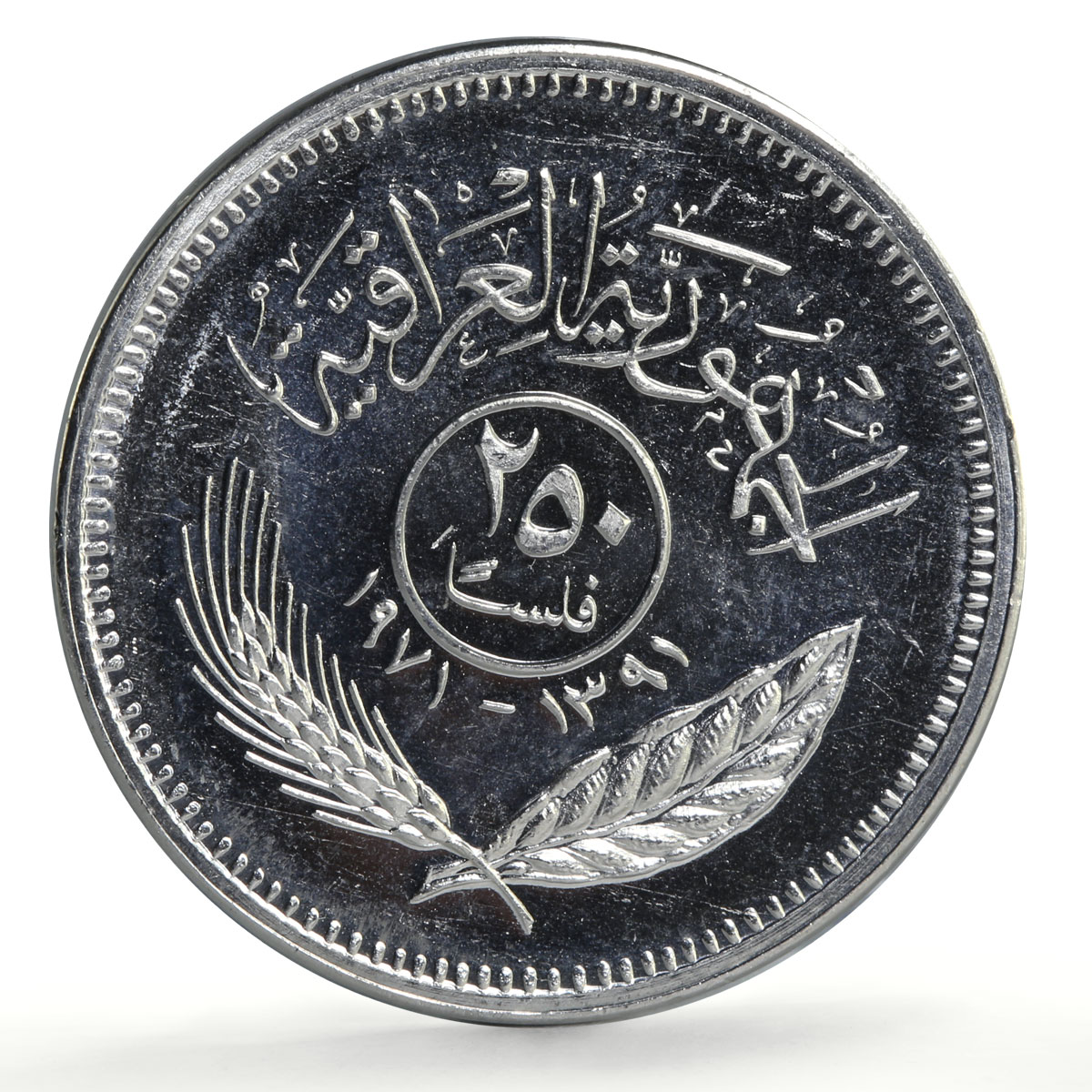 Iraq 250 fils Peace with Kurds 1st Anniversary Politics KM-131 CuNi coin 1971