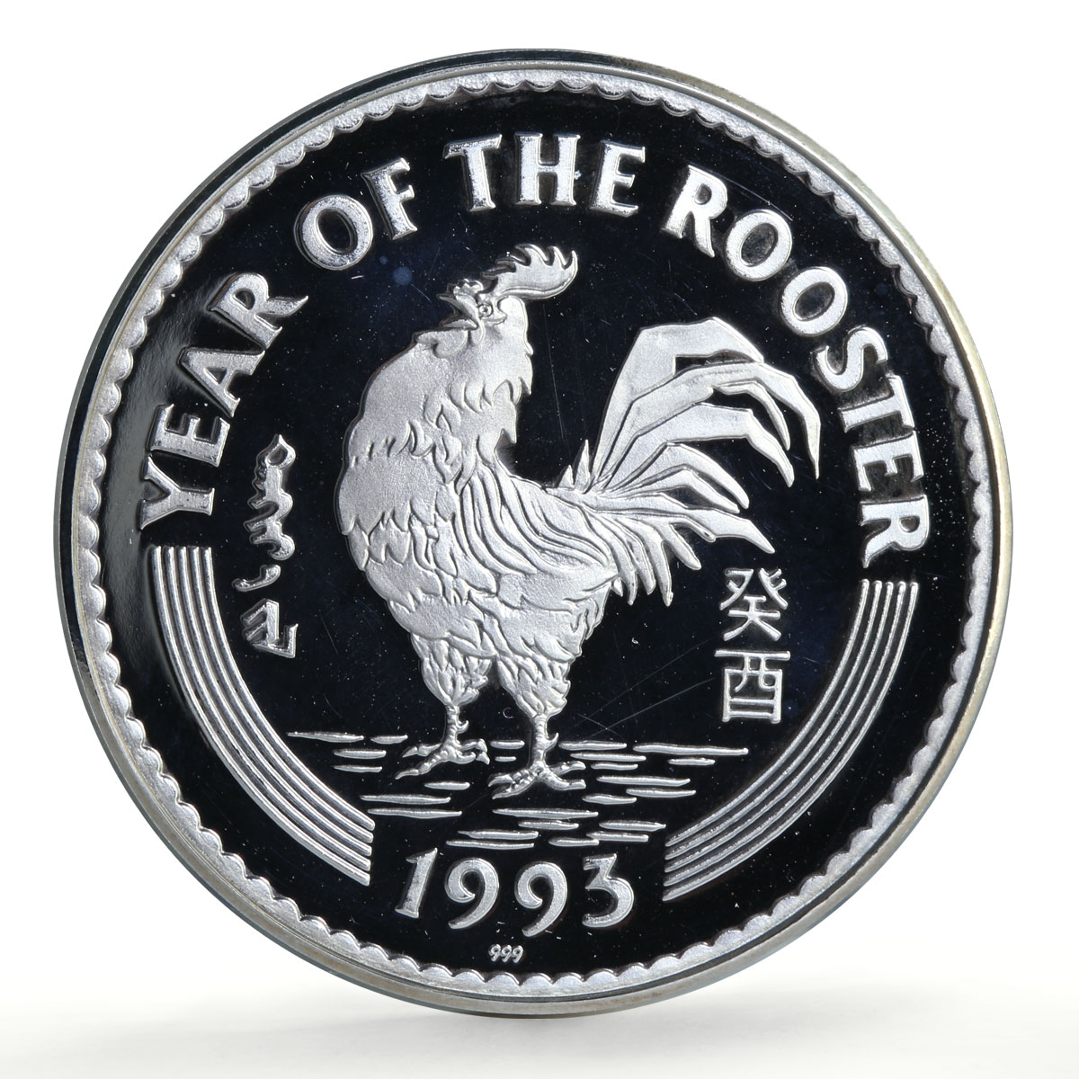 Mongolia 50 togrog Lunar Calendar Year of the Rooster proof silver coin 1993