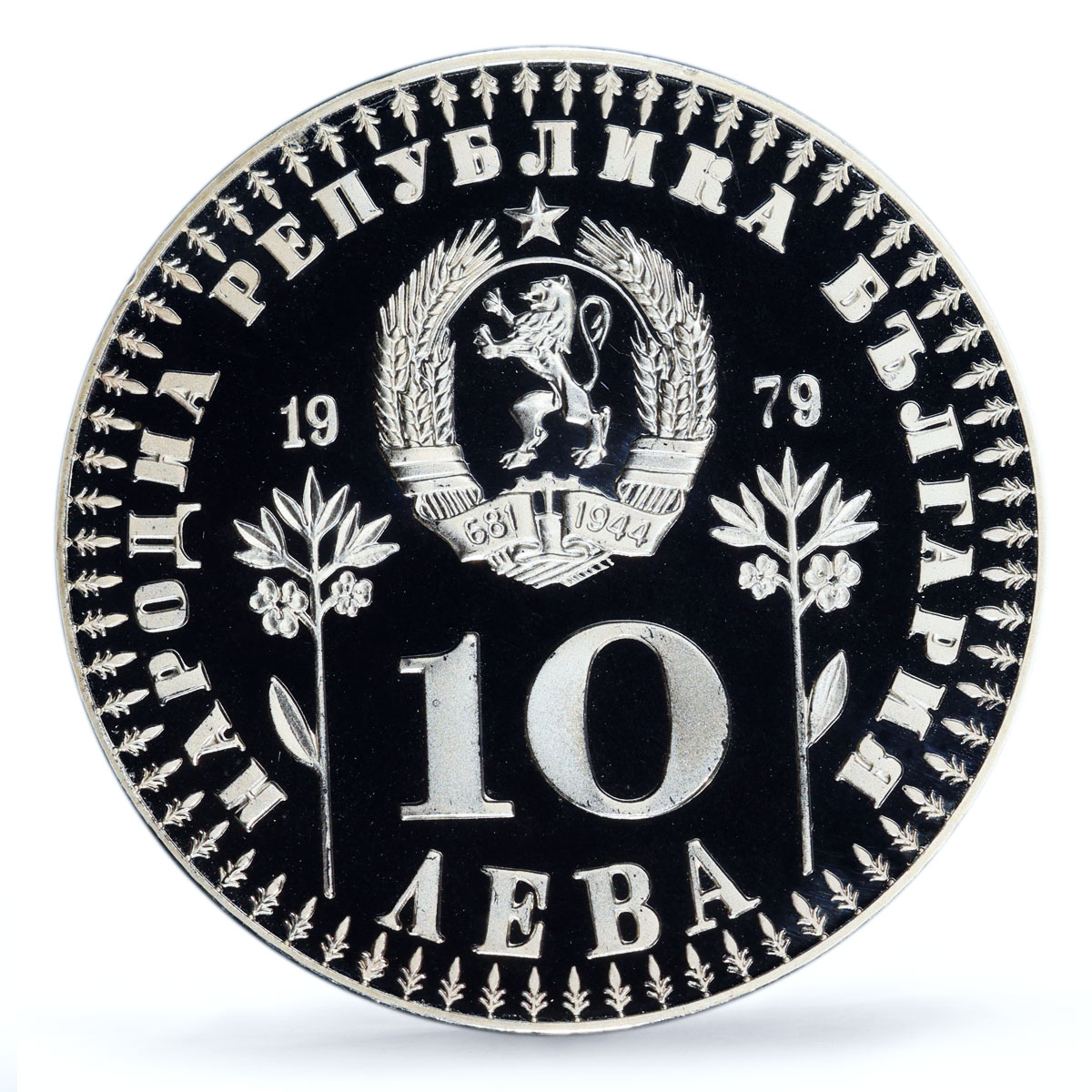 Bulgaria 10 leva UNICEF Save the Children Child Year Piefort PR69 PCGS coin 1979