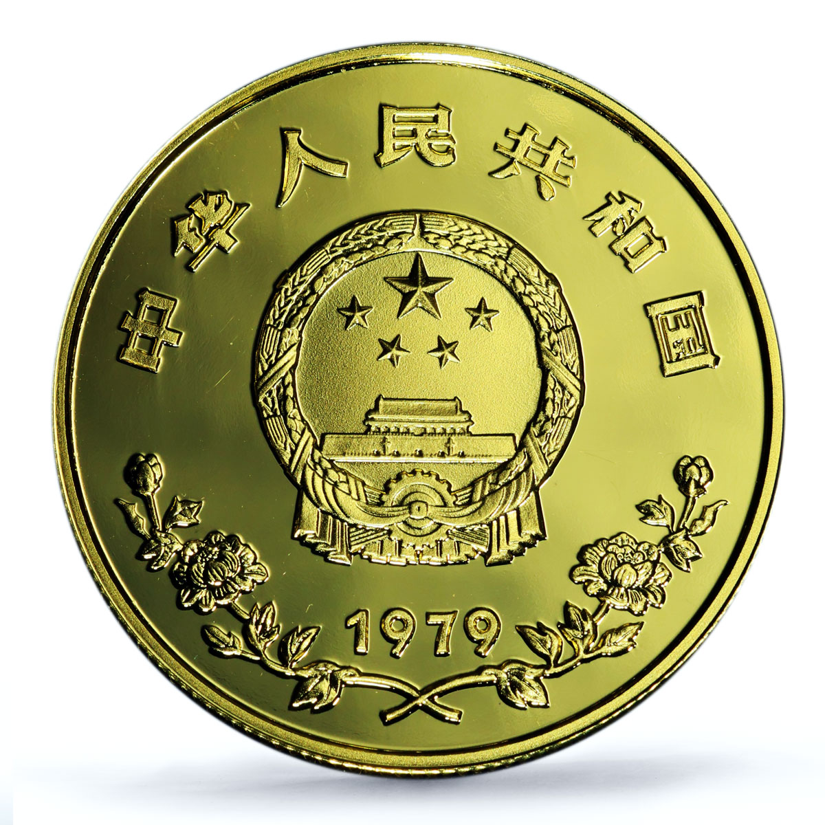 China 450 yuan UNICEF Save the Children Child Year PR69 PCGS gold coin 1979