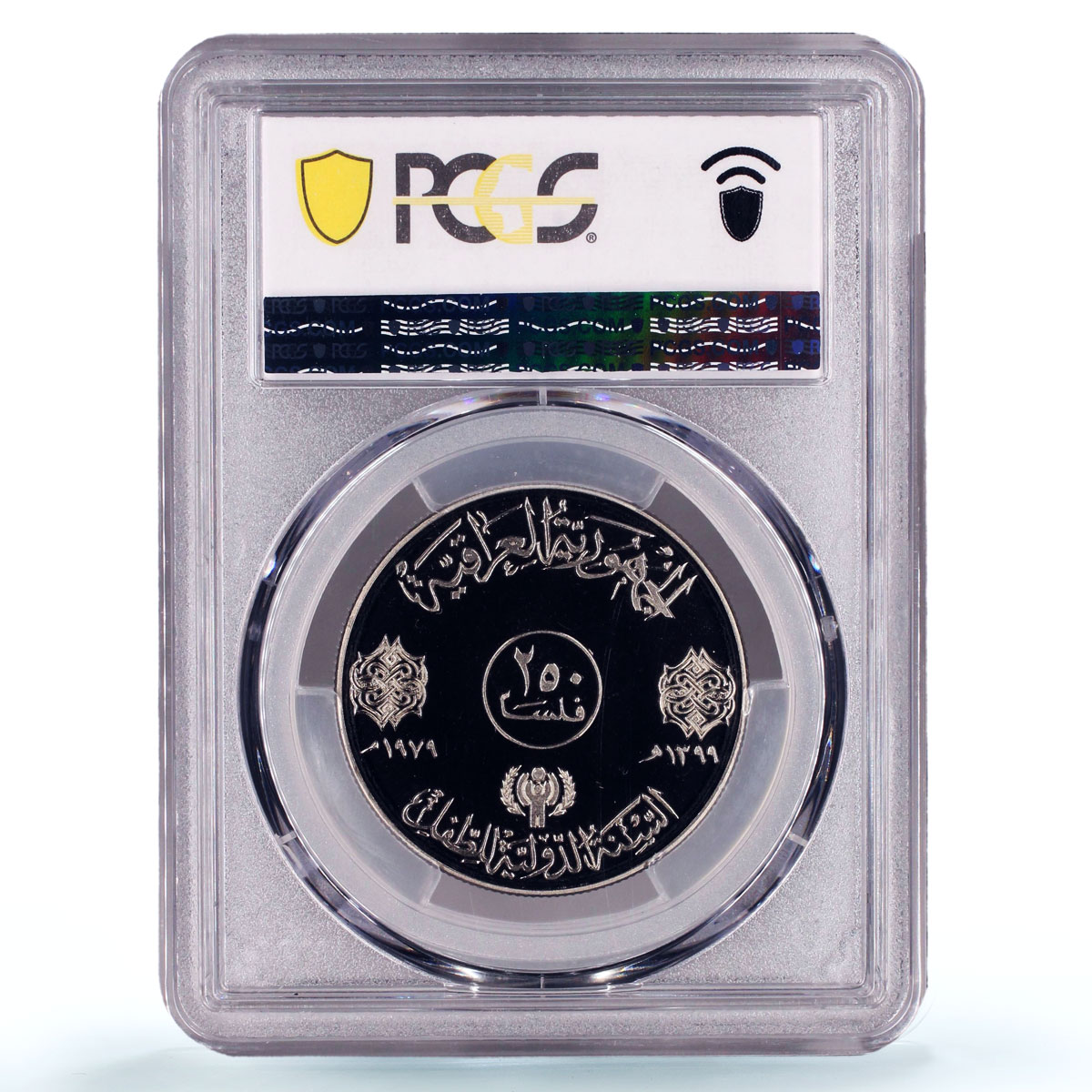 Iraq 250 fils UNICEF Save the Children Child Year PR69 PCGS nickel coin 1979