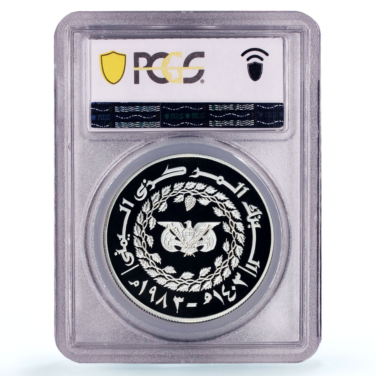 Yemen 25 rials UNICEF Save the Children Child Year Piefort PR69 PCGS coin 1983