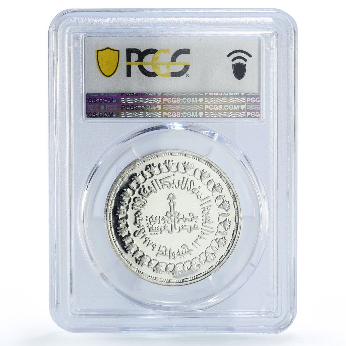 Egypt 1 pound Land Reform Bank 100th Anniversary PR68 PCGS silver coin 1979